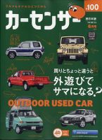 カーセンサー西日本版 2025年6月号 (発売日2025年04月18日) 表紙
