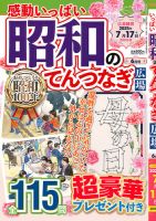 感動いっぱい 昭和のてんつなぎ広場 2025年6月号 (発売日2025年04月17日) 表紙