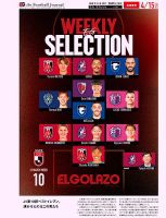 EL GOLAZO（エル・ゴラッソ） 2025/04/16発売号 表紙