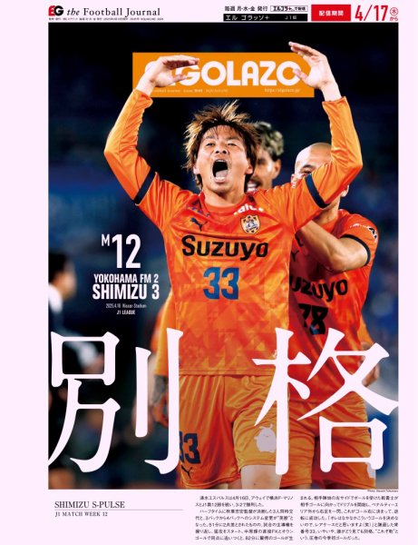 EL GOLAZO（エル・ゴラッソ） 2025年04月18日発売号 表紙