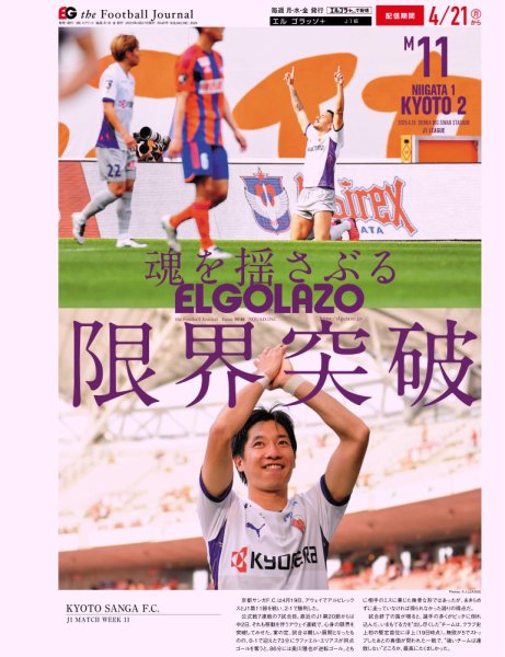 EL GOLAZO（エル・ゴラッソ） 2025年04月21日発売号 表紙