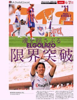 EL GOLAZO（エル・ゴラッソ） 2025年04月21日発売号 表紙