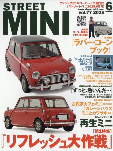 STREET MINI（ストリートミニ） VOL.77 (発売日2025年04月21日) | 雑誌