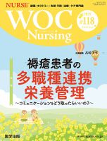 WOC Nursing（ウォック　ナーシング） 第118号 (発売日2025年07月18日) 表紙