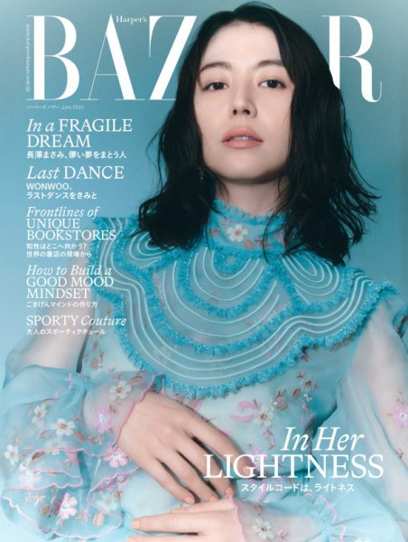 Harper's BAZAAR（ハーパーズ バザー) 2025年6月号 (発売日2025年04月