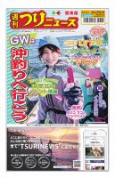 週刊つりニュース　関東版 2025年04月21日発売号 表紙