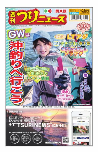 週刊つりニュース　関東版 2025年04月21日発売号 表紙