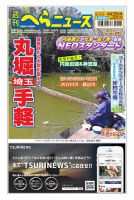 週刊へらニュース 2025年04月21日発売号 表紙