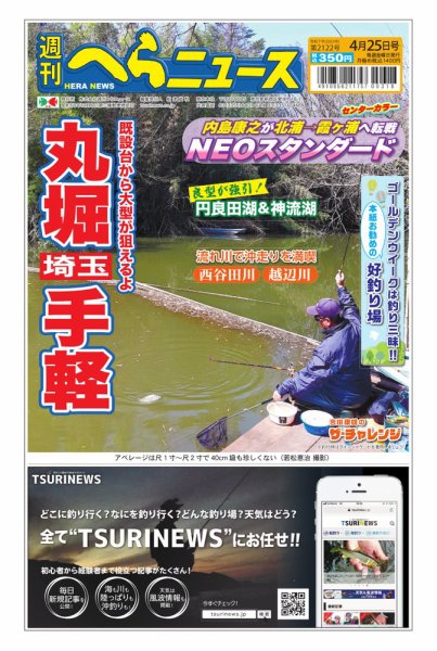 週刊へらニュース 2025年04月21日発売号 表紙