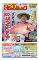 週刊つりニュース　中部版 2025年04月21日発売号 表紙
