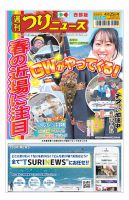 週刊つりニュース　西部版 2025年04月21日発売号 表紙