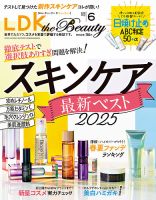 LDK the Beauty（エル・ディー・ケー・ザ・ビューティー） 2025年6月号 表紙