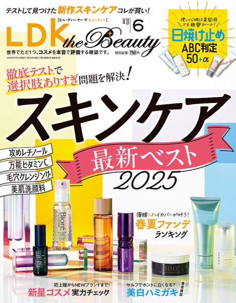 LDK the Beauty（エル・ディー・ケー・ザ・ビューティー） 2025年6月号