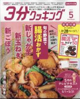 3分クッキング CBCテレビ版 2025年5月号 (発売日2025年04月16日) 表紙