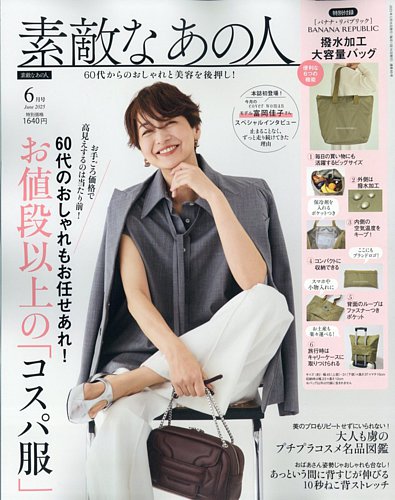 素敵なあの人　15冊セット 素敵なあの人 2024年4月号 (発売日2024年02月16日) | 雑誌/定期
