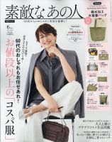素敵なあの人 2025年6月号 (発売日2025年04月16日) | 雑誌/定期購読の