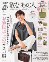 素敵なあの人 2025年6月号 (発売日2025年04月16日) 表紙