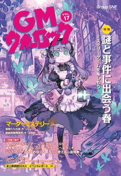 GMウォーロック Vol.17 (発売日2025年04月30日) 表紙