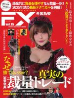 外国為替 Vol.15 (発売日2025年04月22日) 表紙