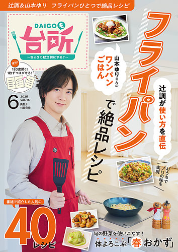 DAIGOも台所 2025年04月16日発売号 | 雑誌/電子書籍/定期購読の予約は