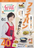 DAIGOも台所 2025年04月16日発売号 表紙