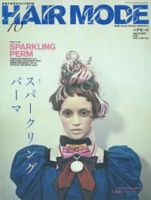 ヘアモード (HAIR MODE) 10月号 表紙