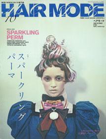 ヘアモード (HAIR MODE) 10月号 (発売日2009年09月01日) 表紙