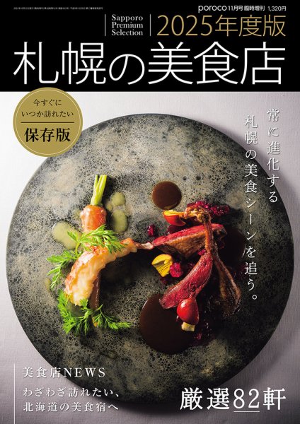 poroco（ポロコ）臨時増刊号 11月号増刊 (発売日2024年10月25日) 表紙