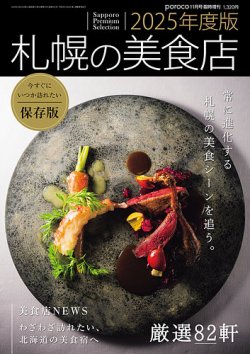 ポロコ トップ 雑誌