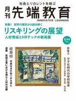 教育刷新委員会・教育刷新審議会会議録 (第12巻) | 日本近代教育