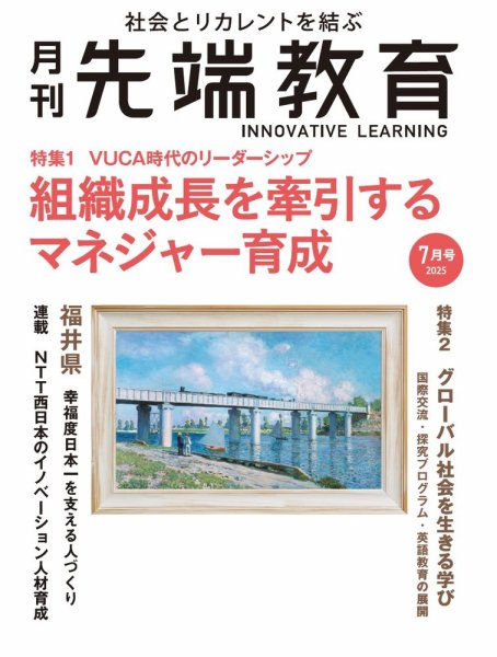先端教育 2025年7月号 (発売日2025年05月30日) 表紙