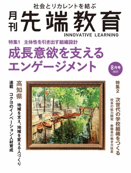 先端教育 2025年8月号 (発売日2025年07月01日) 表紙