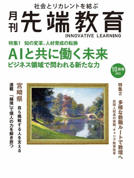 先端教育 2025年10月号 (発売日2025年09月01日) 表紙
