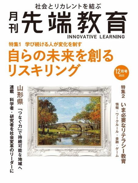 先端教育 2025年12月号 (発売日2025年10月31日) 表紙