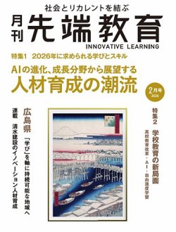先端教育 2026年2月号 (発売日2025年12月27日) 表紙