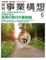月刊 事業構想 2025年6月号 (発売日2025年05月01日) 表紙