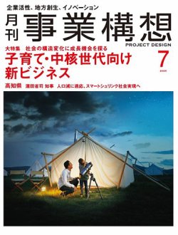 月刊 事業構想 2025年7月号 (発売日2025年05月30日) 表紙