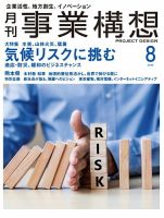 月刊 事業構想のバックナンバー | 雑誌/定期購読の予約はFujisan