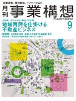 月刊 事業構想 2025年9月号 (発売日2025年08月01日) 表紙
