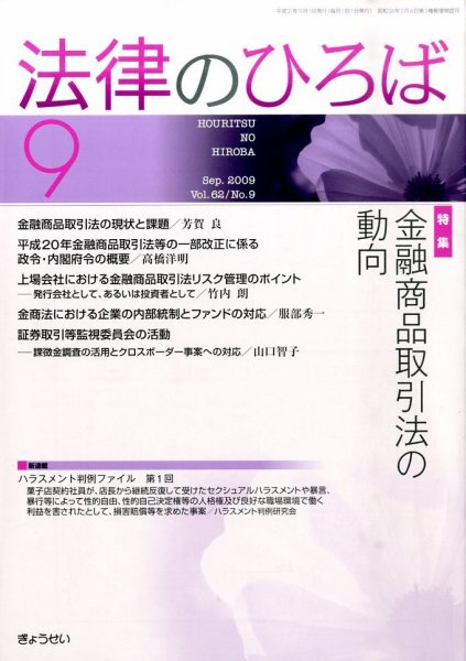 法律のひろば 2009年9月号 (発売日2009年09月02日) 表紙