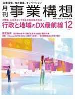 月刊 事業構想 表紙