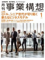 月刊 事業構想のバックナンバー | 雑誌/定期購読の予約はFujisan
