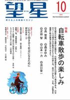 望星 485号 (発売日2009年09月15日) 表紙