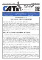 CATs　ビューティビジネスニュース 2025/01/01 表紙