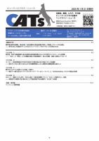 CATs　ビューティビジネスニュース 2025年01月21日発売号 表紙