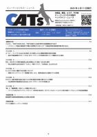 CATs　ビューティビジネスニュース 2025/02/11 表紙