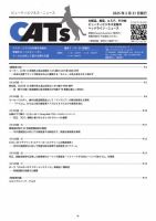 CATs　ビューティビジネスニュース 2025/02/21 表紙
