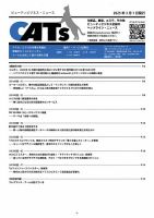 CATs　ビューティビジネスニュース 2025/03/01 (発売日2025年03月01日) 表紙