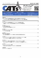 CATs　ビューティビジネスニュース 2025/03/01 表紙