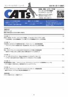 CATs　ビューティビジネスニュース 2025/03/11 表紙
